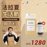 法拉夏生活節 洗衣液黑皂液加碼組 3/24~4/14