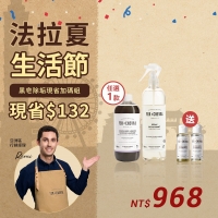 法拉夏生活節 黑皂除垢現省加碼組 3/24~4/14