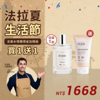 法拉夏生活節 淡香水噴霧現省加碼組 3/24~4/14