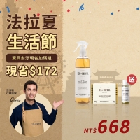 法拉夏生活節 寶貝去汙現省加碼組 3/24~4/14